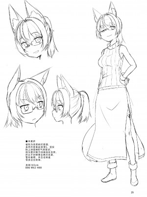 [梺乃屋 (梺乃みこと)] 目が覚めたらケモミミ少女になっていたお話 2 [天煌汉化组] [DL版]_25