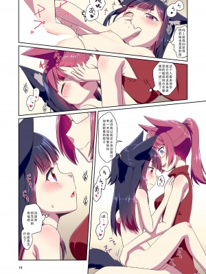 [梺乃屋 (梺乃みこと)] 目が覚めたらケモミミ少女になっていたお話 2 [天煌汉化组] [DL版]_16