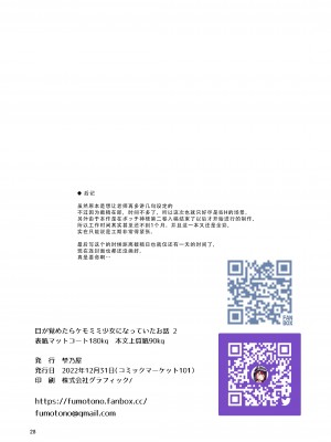 [梺乃屋 (梺乃みこと)] 目が覚めたらケモミミ少女になっていたお話 2 [天煌汉化组] [DL版]_28