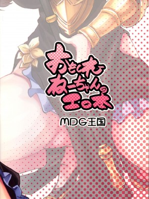 (C102) [MDG王国 (DAT)] おもしれーねーちゃんのエロ本 (グランブルーファンタジー)_26