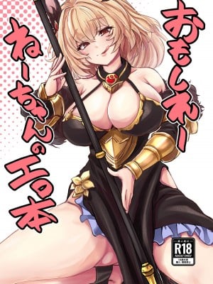 (C102) [MDG王国 (DAT)] おもしれーねーちゃんのエロ本 (グランブルーファンタジー)