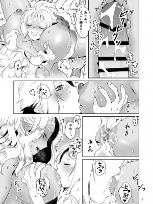 [QUARTER.]  巨根の領主とチョロい女戦士_13