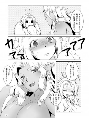 [QUARTER.]  巨根の領主とチョロい女戦士_20
