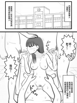 [イョキロー] 僕の好きな女の子はオチンチンすっきり係 [中国翻译]_02