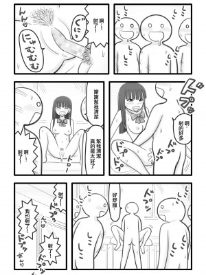 [イョキロー] 僕の好きな女の子はオチンチンすっきり係 [中国翻译]_17