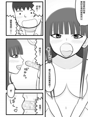 [イョキロー] 僕の好きな女の子はオチンチンすっきり係 [中国翻译]_05