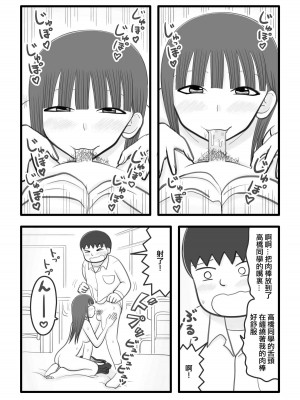 [イョキロー] 僕の好きな女の子はオチンチンすっきり係 [中国翻译]_06