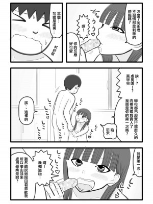 [イョキロー] 僕の好きな女の子はオチンチンすっきり係 [中国翻译]_08