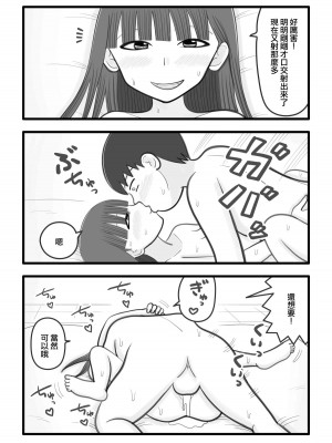 [イョキロー] 僕の好きな女の子はオチンチンすっきり係 [中国翻译]_12