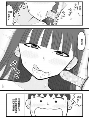 [イョキロー] 僕の好きな女の子はオチンチンすっきり係 [中国翻译]_15