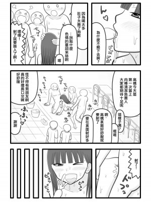 [イョキロー] 僕の好きな女の子はオチンチンすっきり係 [中国翻译]_03