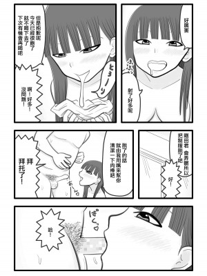 [イョキロー] 僕の好きな女の子はオチンチンすっきり係 [中国翻译]_07