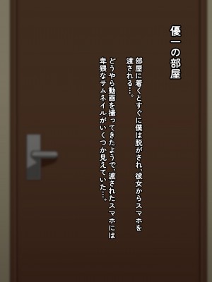 [ゆーほく。]【寝取らせ】僕の性癖を理解してくれる彼女_047