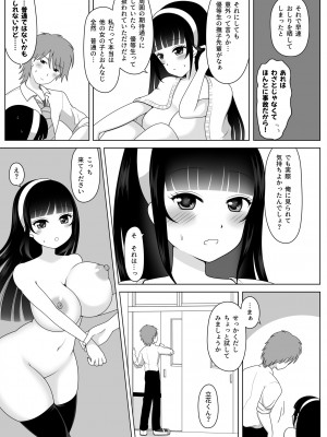 [Achernar Alchemy (四分儀まぐ)] 見られたがりの撫子先輩 [DL版]_15