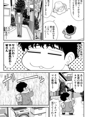 [FAKE庵]  肉食ママーズ～っぱ年増は最高だぁ～_09