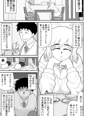 [FAKE庵]  肉食ママーズ～っぱ年増は最高だぁ～_07