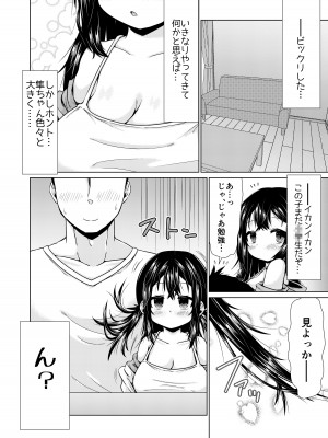[MILK STANDARD (しんいち)]  おとなりのJ○が何を考えてるかわからない件。 [DL版]_03