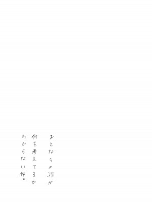 [MILK STANDARD (しんいち)]  おとなりのJ○が何を考えてるかわからない件。 [DL版]_20
