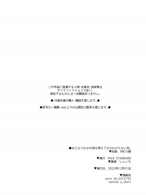 [MILK STANDARD (しんいち)]  おとなりのJ○が何を考えてるかわからない件。 [DL版]_21