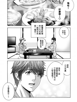 [英丸] やさしいおばさんやらしいおばさん [Banana手工漢化] [DL版]_043