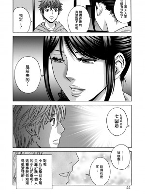 [英丸] やさしいおばさんやらしいおばさん [Banana手工漢化] [DL版]_044