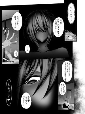 [マゾ・ピンク (ももえり)] 侵略ママ 新しいママに家族を壊されて赤ちゃんになる絶望生活_21