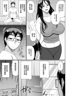 [畠山桃哉] 隣の人妻はサキュバスに違いない！[中国翻译]_16