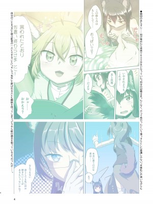 [梺乃屋 (梺乃みこと)] 目が覚めたらケモミミ少女になっていたお話 3 [天煌汉化组] [DL版]_04