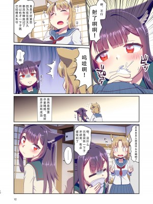 [梺乃屋 (梺乃みこと)] 目が覚めたらケモミミ少女になっていたお話 3 [天煌汉化组] [DL版]_12
