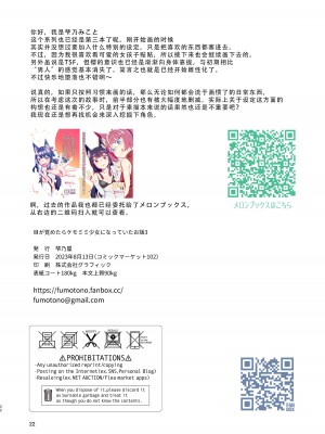 [梺乃屋 (梺乃みこと)] 目が覚めたらケモミミ少女になっていたお話 3 [天煌汉化组] [DL版]_22