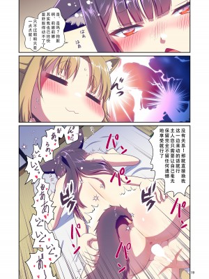 [梺乃屋 (梺乃みこと)] 目が覚めたらケモミミ少女になっていたお話 3 [天煌汉化组] [DL版]_19