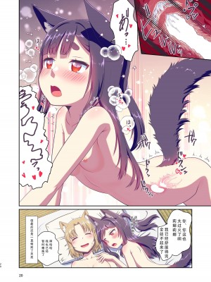 [梺乃屋 (梺乃みこと)] 目が覚めたらケモミミ少女になっていたお話 3 [天煌汉化组] [DL版]_20