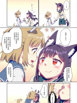 [梺乃屋 (梺乃みこと)] 目が覚めたらケモミミ少女になっていたお話 3 [天煌汉化组] [DL版]_09