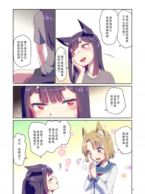[梺乃屋 (梺乃みこと)] 目が覚めたらケモミミ少女になっていたお話 3 [天煌汉化组] [DL版]_07