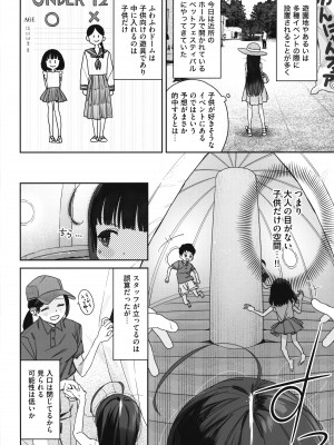 (C102) [Asunaro Neat. (ろんな)] TSロリおじさんの冒険 閑話 -ふわふわドーム編-_07