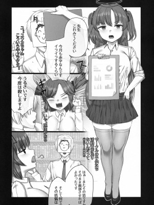 (C102) [妄想ハンター (Exabyte)] 純愛恋愛計算通り! (ブルーアーカイブ)_04