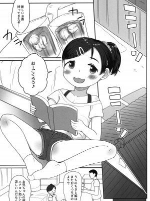 (C102) [たこのにわ (ぽかえり)] すきすきちさとちゃん_02