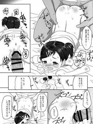 (C102) [たこのにわ (ぽかえり)] すきすきちさとちゃん_12