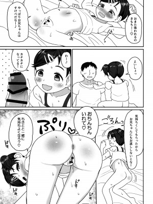 (C102) [たこのにわ (ぽかえり)] すきすきちさとちゃん_10