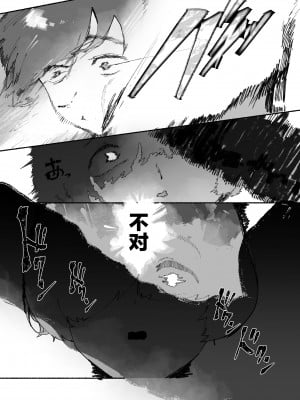 [AHOBAKA (aho)] 鬼の子落ちた [中国翻訳] [DL版]_13