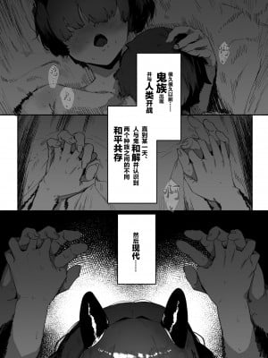 [AHOBAKA (aho)] 鬼の子落ちた [中国翻訳] [DL版]_03