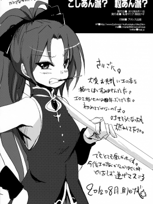 (C82) [恥骨マニア (剛田ナギ)] こしあん派？粒あん派？ (魔法少女まどか☆マギカ) [中国翻訳]_24