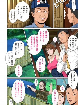 [NTRシステム (ねっとりP太郎)] 垣根妻Ⅱ 第三話_38