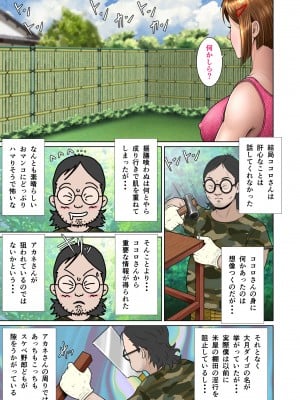 [NTRシステム (ねっとりP太郎)] 垣根妻Ⅱ 第三話_33