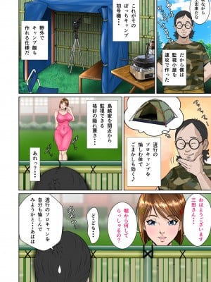 [NTRシステム (ねっとりP太郎)] 垣根妻Ⅱ 第三話_34
