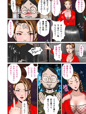 [NTRシステム (ねっとりP太郎)] 垣根妻Ⅱ 第三話_48