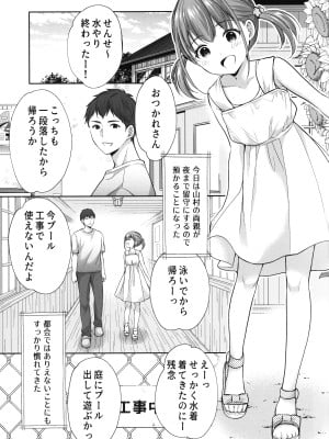 (C102) [いもむや本舗 - Singleton (あずまゆき)] 過ちは秘事のはじまり6_04