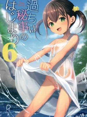 (C102) [いもむや本舗 - Singleton (あずまゆき)] 過ちは秘事のはじまり6
