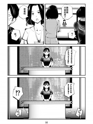 [ピーカン (幕野内)] フェムダム TV [中国翻訳]_32