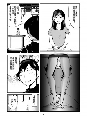 [ピーカン (幕野内)] フェムダム TV [中国翻訳]_06